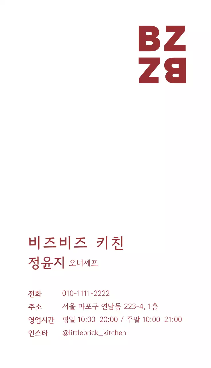 빨강 심플 퓨전 요리 광고