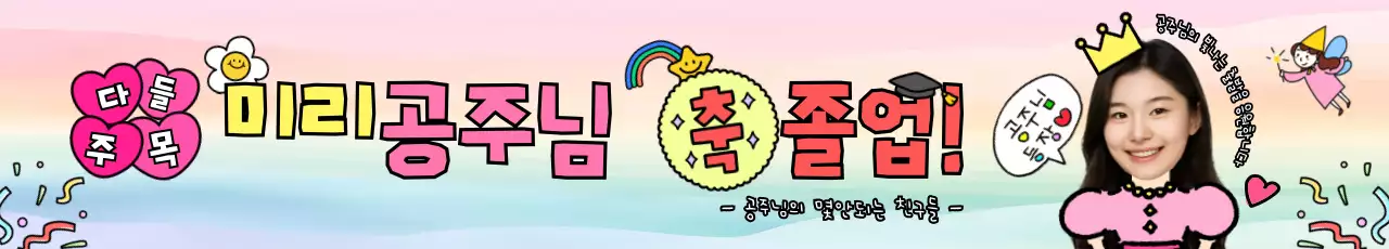 핑크 귀여운 졸업 축제