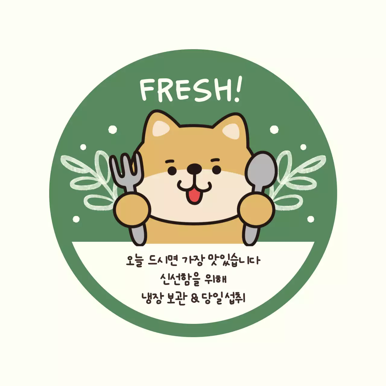 초록 아기자기한 식품 보관 방법