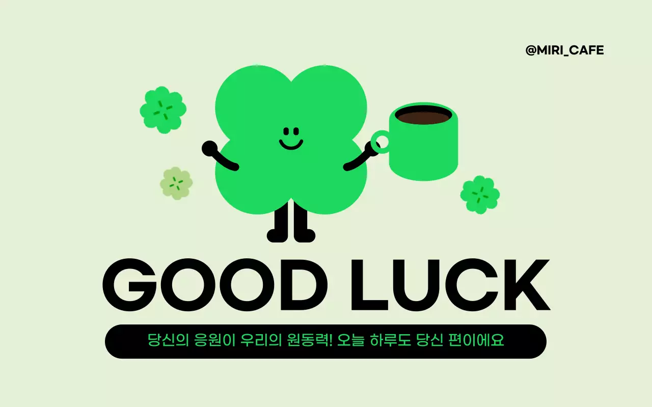초록 심플 응원 엽서