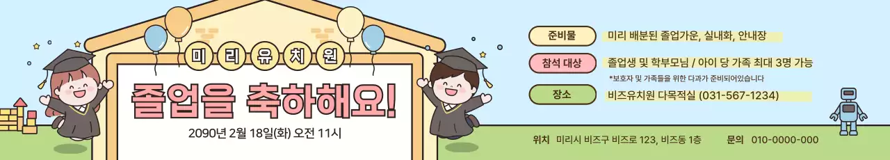 하늘색 아기자기한 유치원 졸업식 초대장