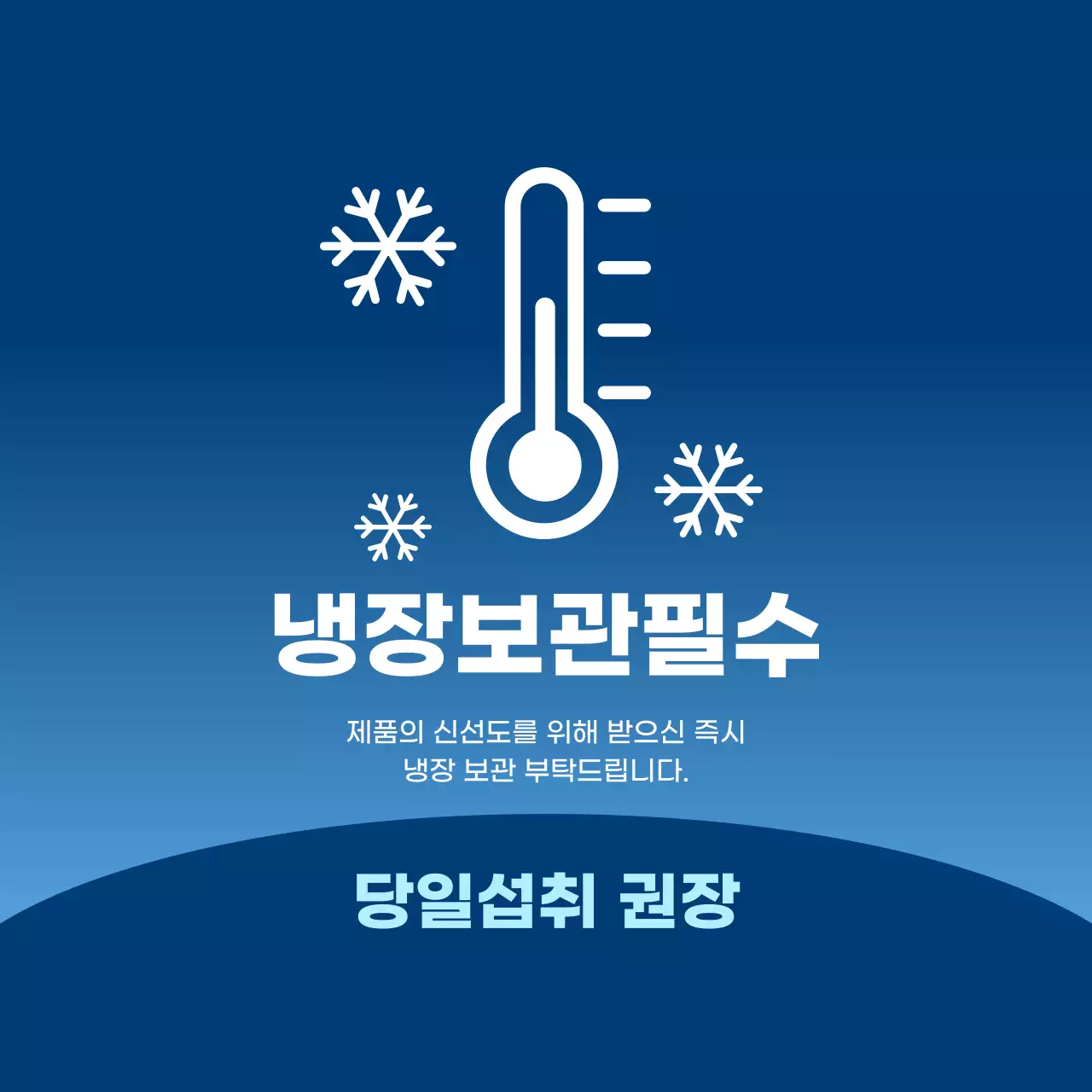 파랑 심플 보관 방법 안내