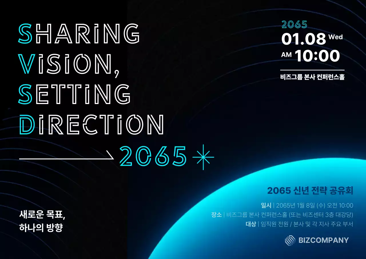 검정 모던 컨퍼런스 안내