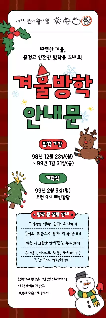 빨강 아기자기한 겨울방학 안내