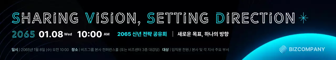 검정 모던 컨퍼런스 안내