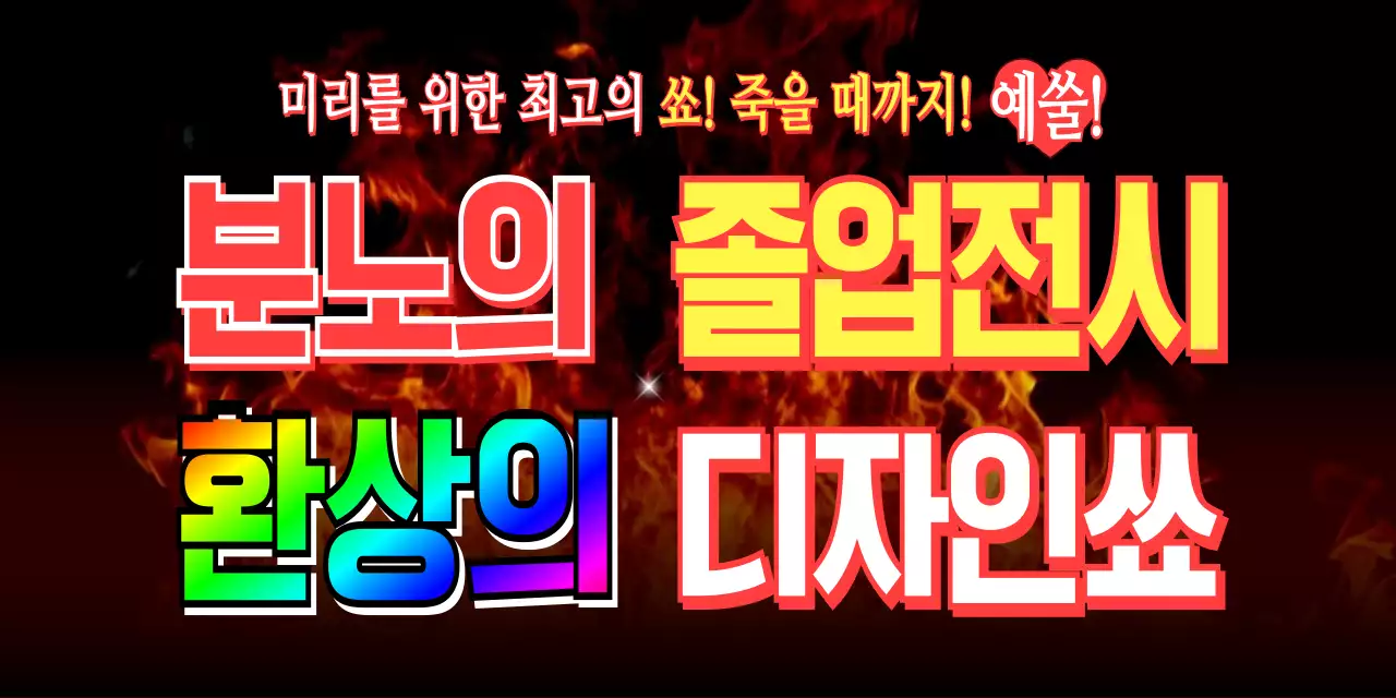 빨강 레트로 전시회 안내