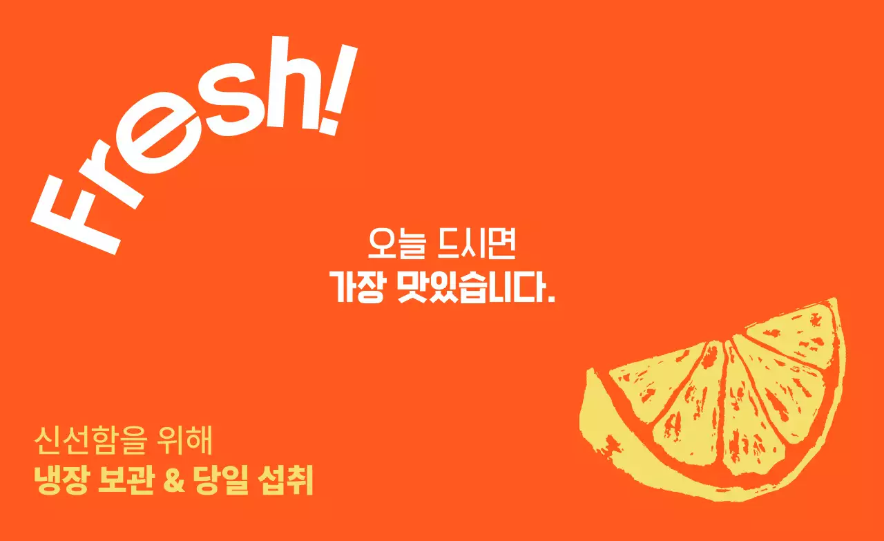 주황 팝 과일 광고