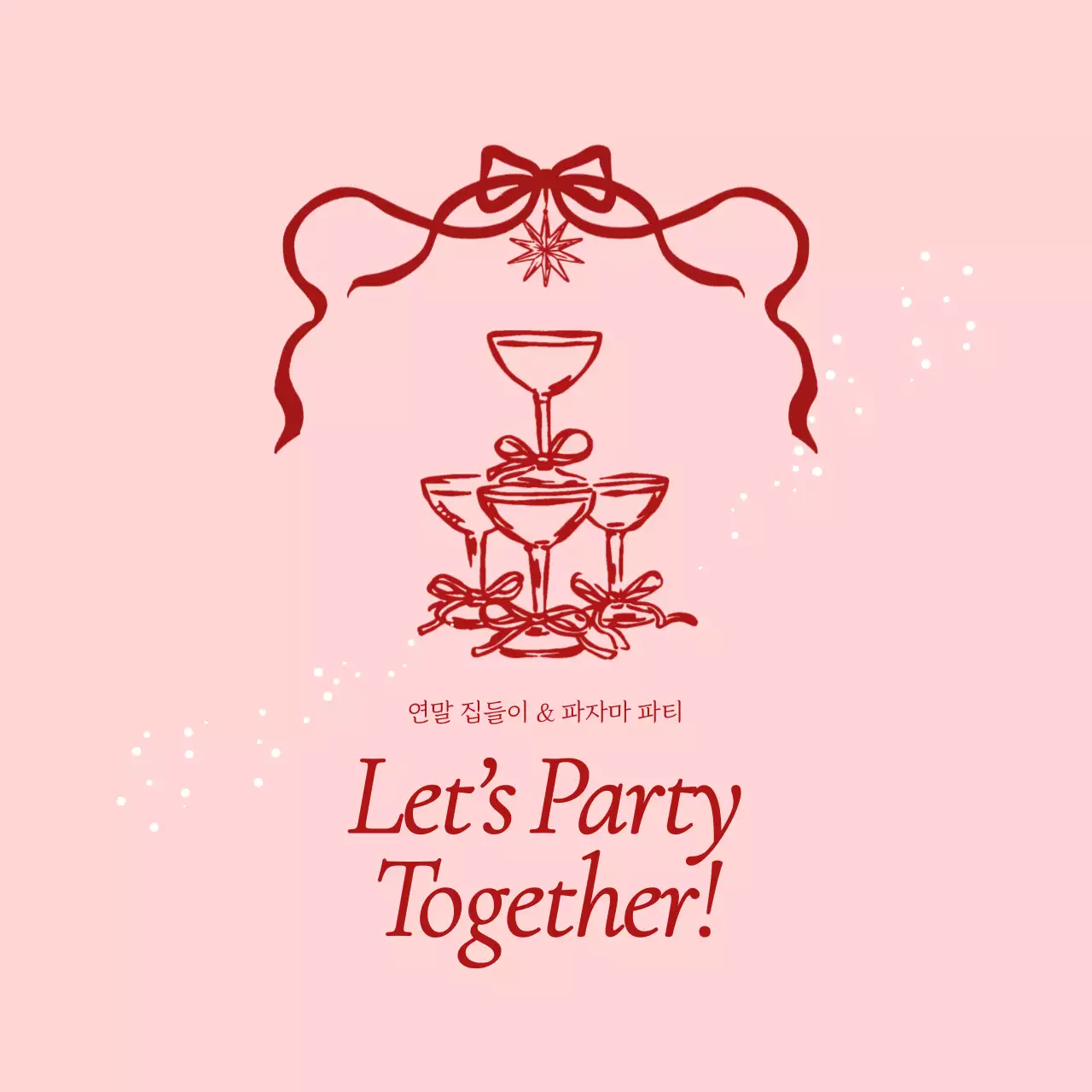 핑크 아기자기한 연말 행사
