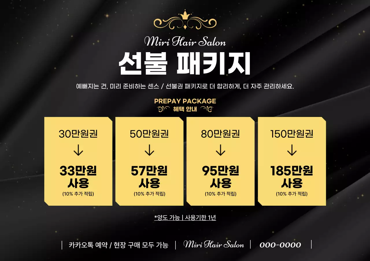 검정 고급 미용실 광고
