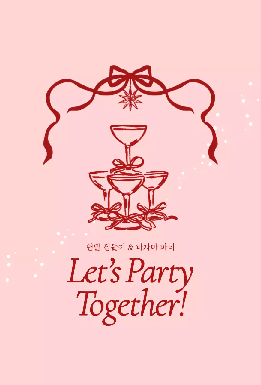 핑크 아기자기한 연말 행사