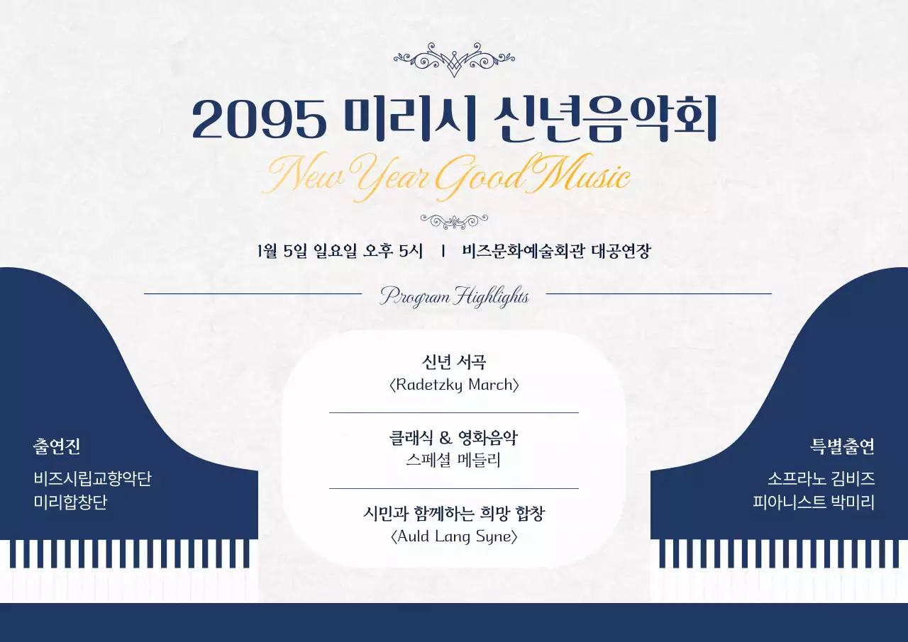 파랑 클래식 신년 음악회 안내