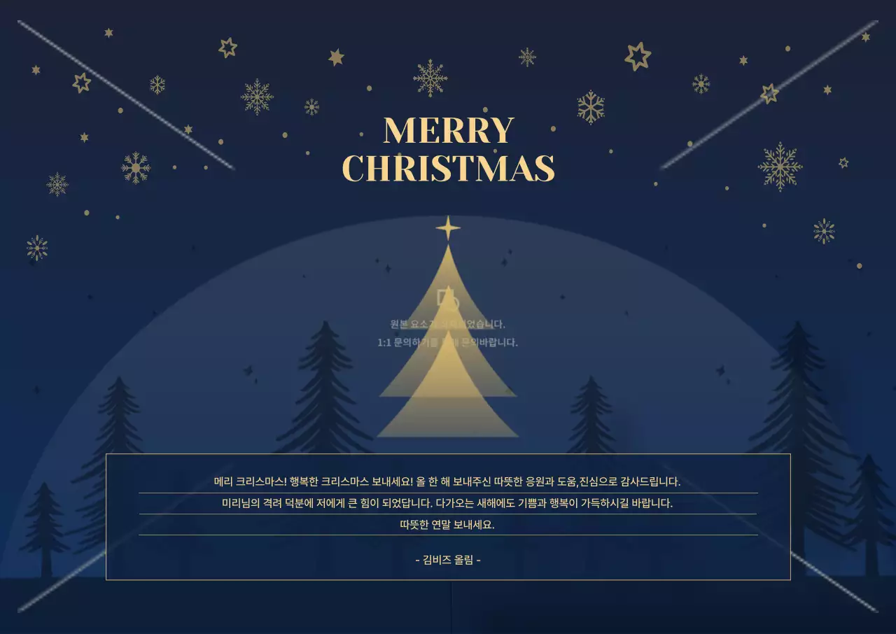 남색 심플 크리스마스 인사