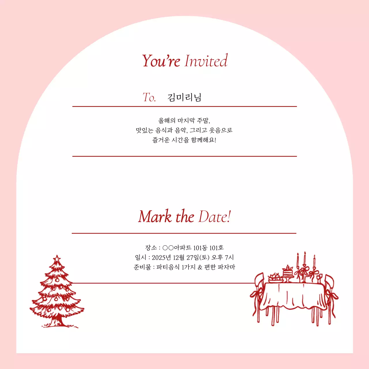 핑크 아기자기한 연말 행사