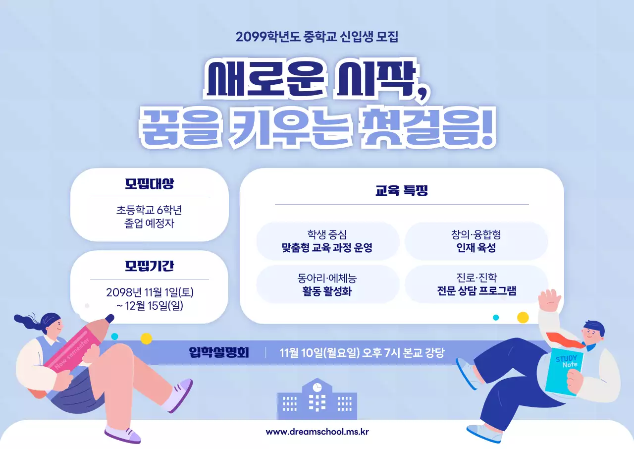 하늘색 깔끔 교육 모집