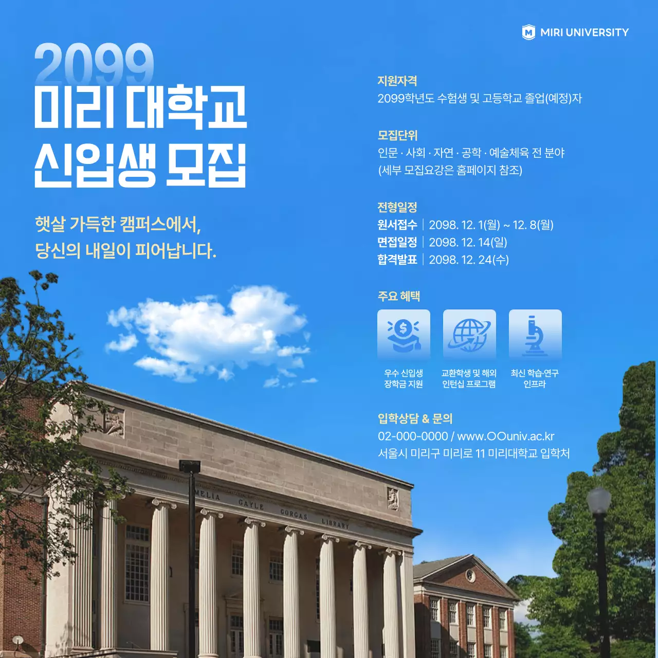 하늘색 깔끔 대학교 모집