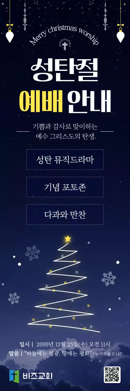 남색 심플 예배 안내