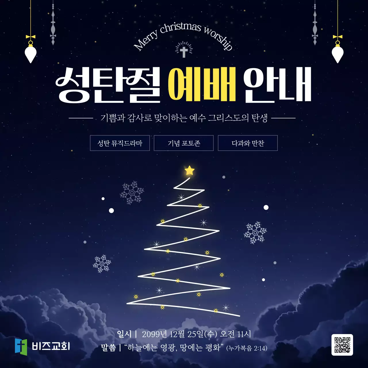 남색 심플 예배 안내