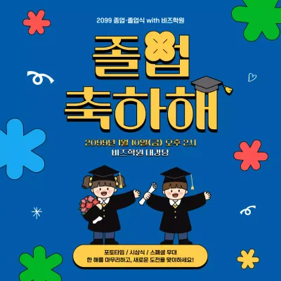 파랑 팝 졸업식 행사