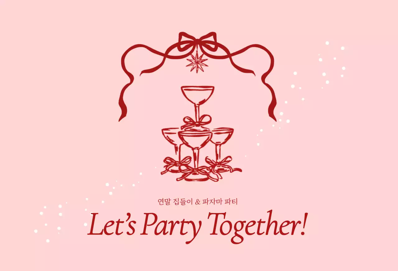 핑크 아기자기한 연말 행사