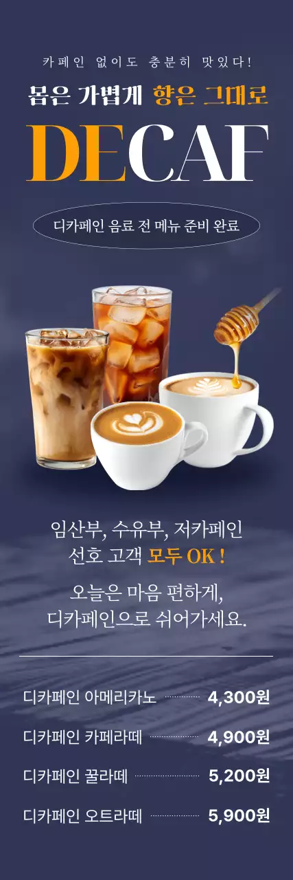 남색 모던 커피 메뉴 홍보