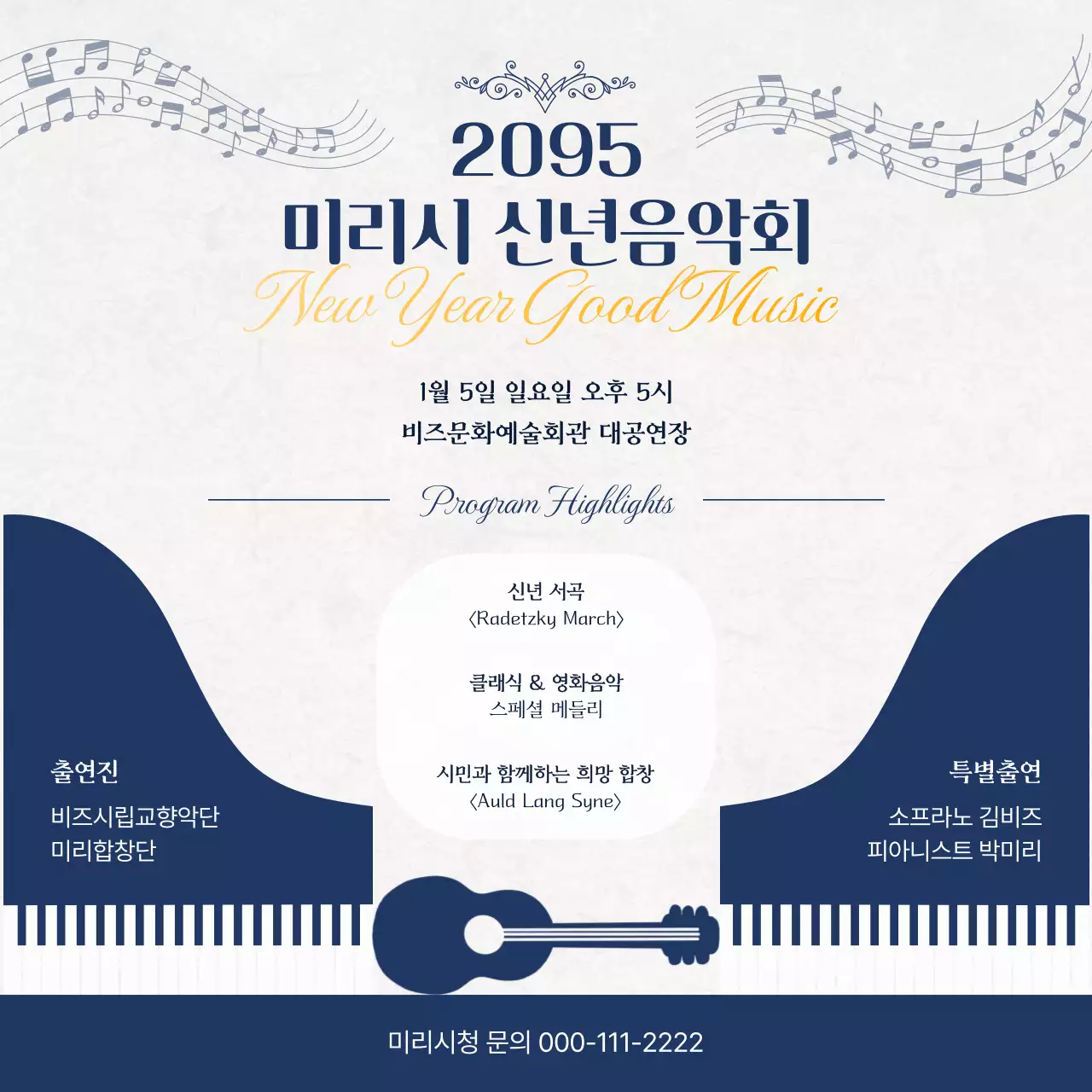 파랑 클래식 신년 음악회 안내