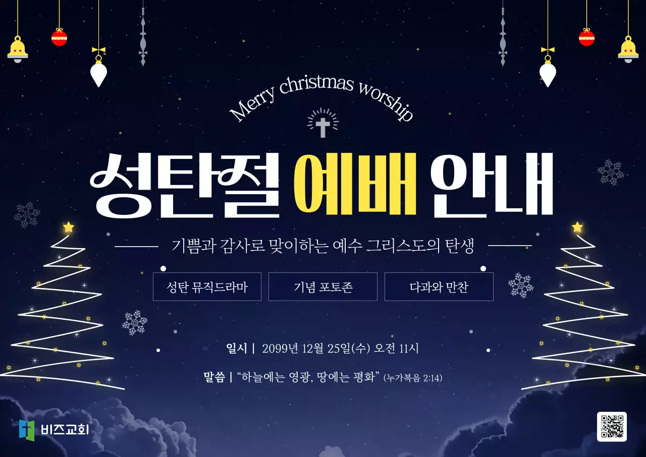 남색 심플 예배 안내