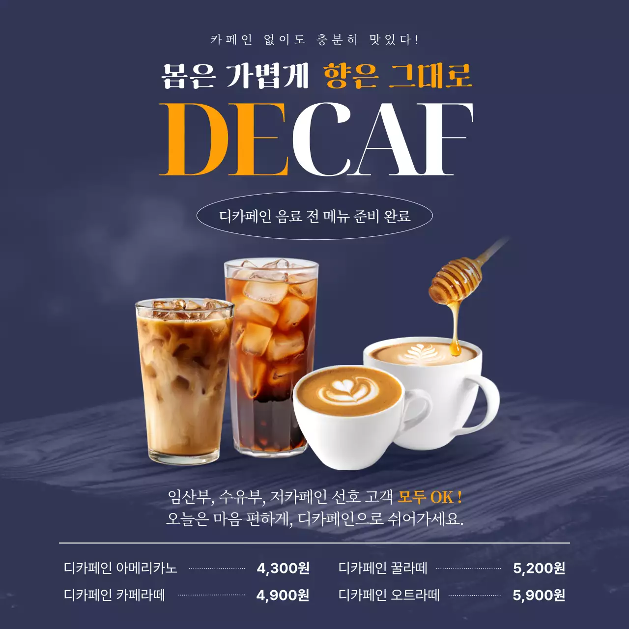 남색 모던 커피 메뉴 홍보