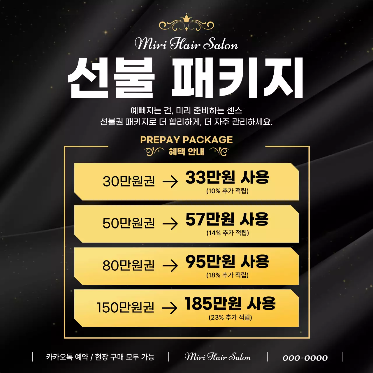 검정 고급 미용실 광고