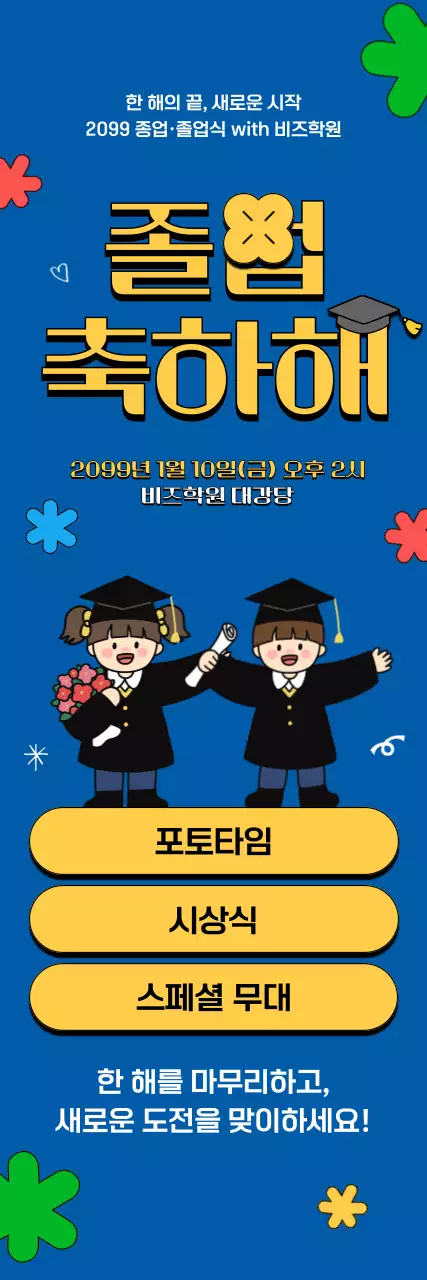 파랑 팝 졸업식 행사