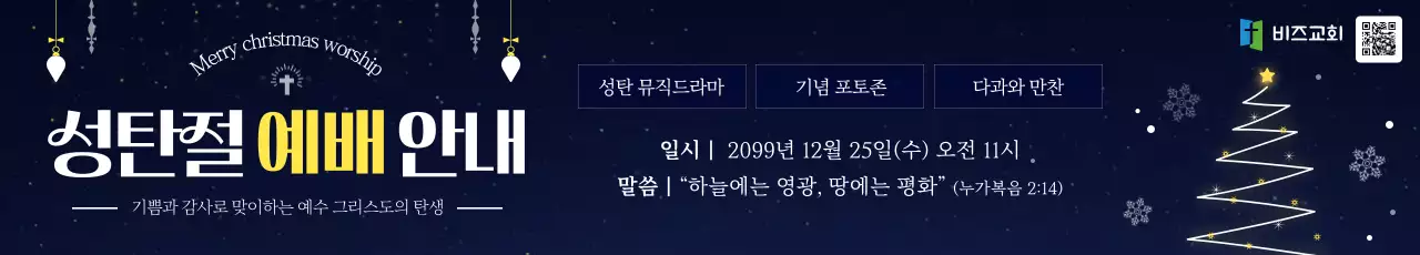 남색 심플 예배 안내