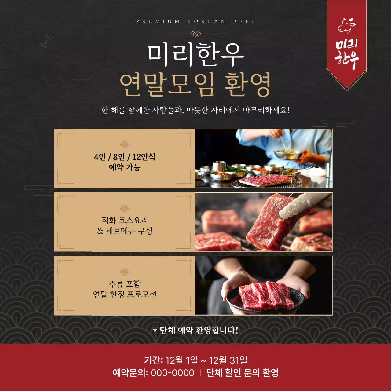 검정 클래식 연말모임 행사