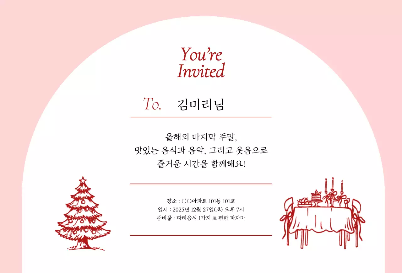 핑크 아기자기한 연말 행사