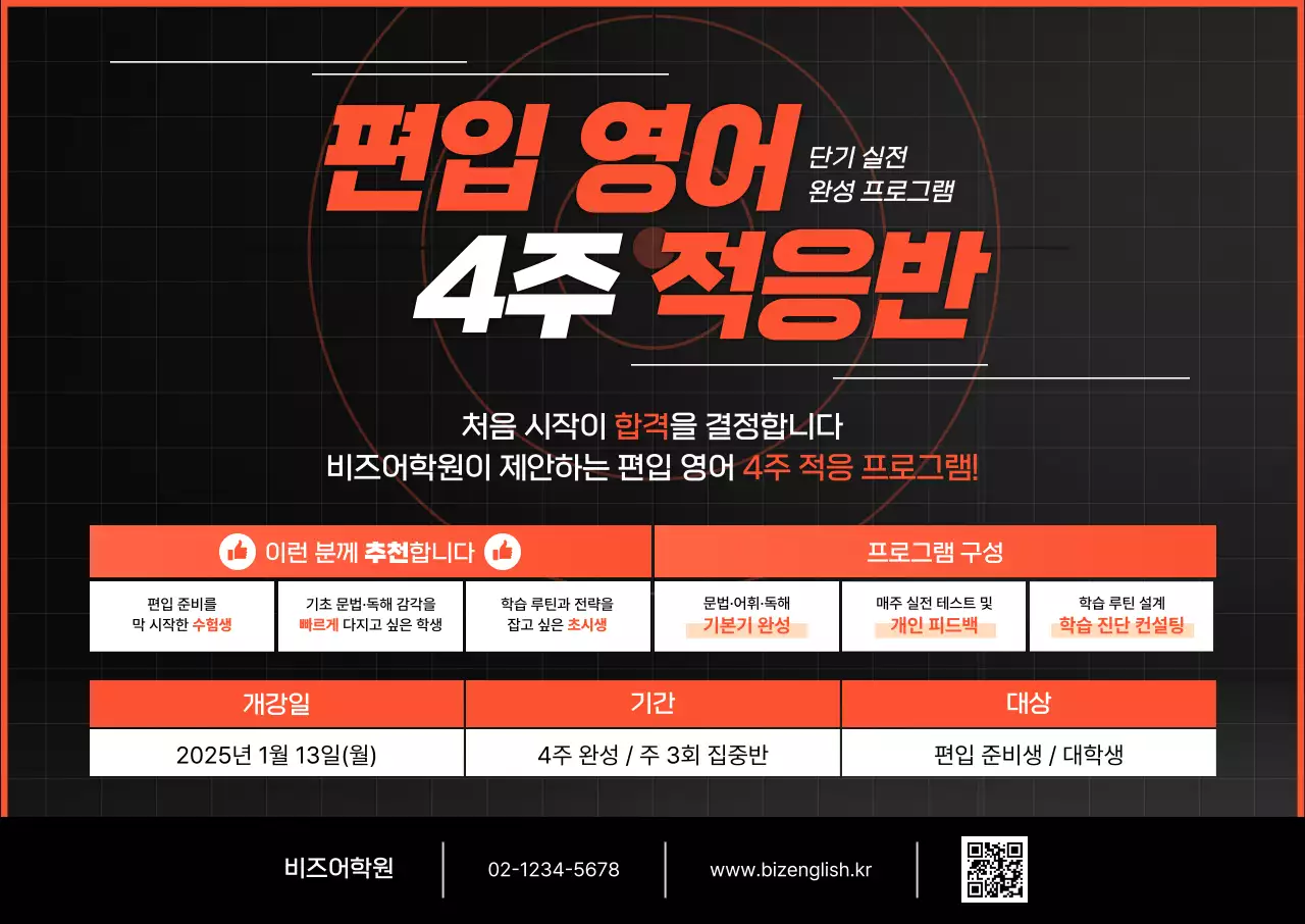 검정 모던 영어 교육 광고