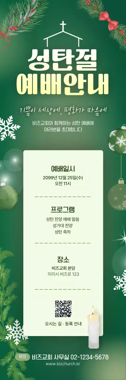 초록 클래식 성탄절 예배 안내