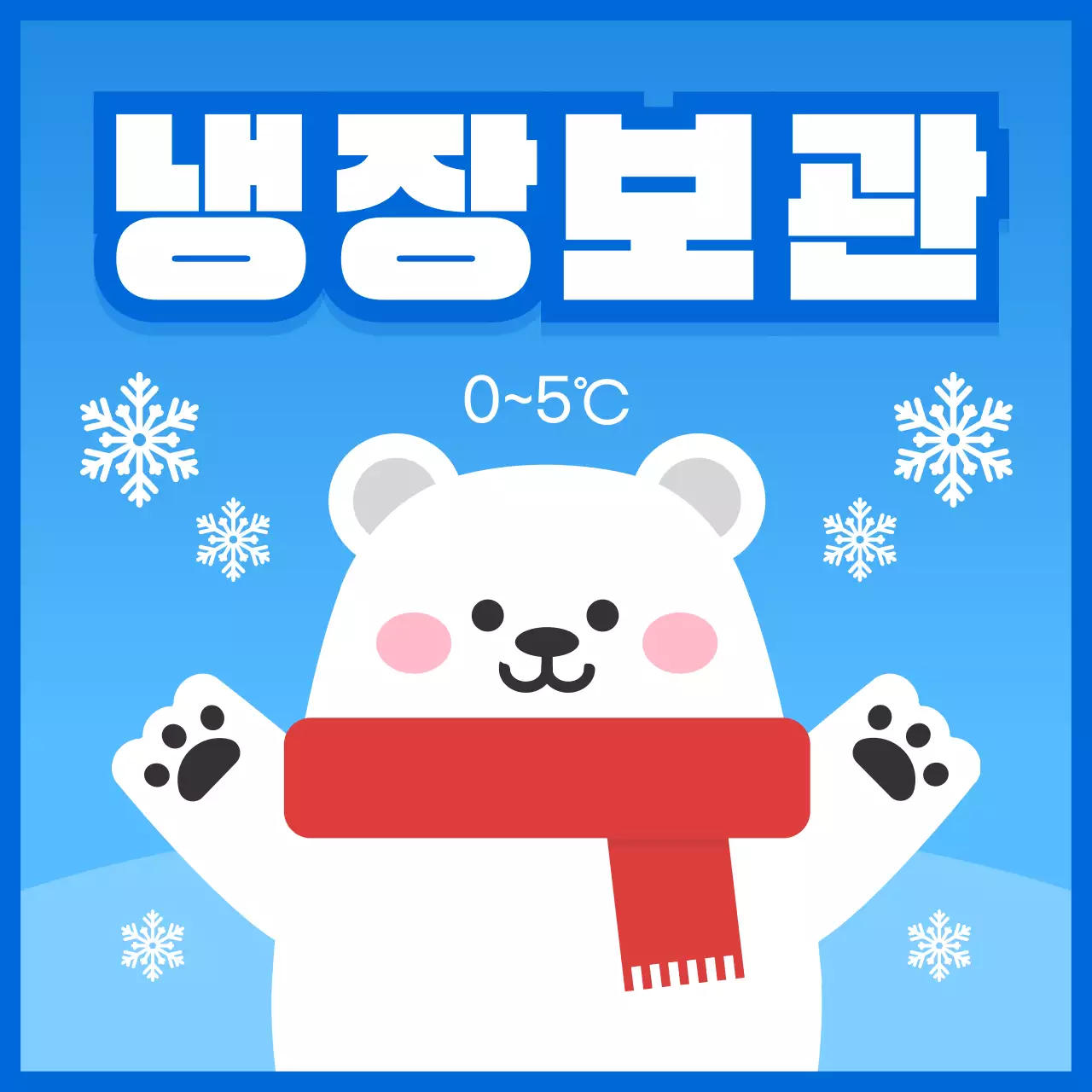 파랑 아기자기한 냉장 보관 방법