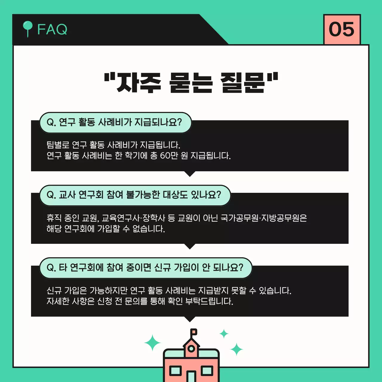 민트 심플 교육생 모집