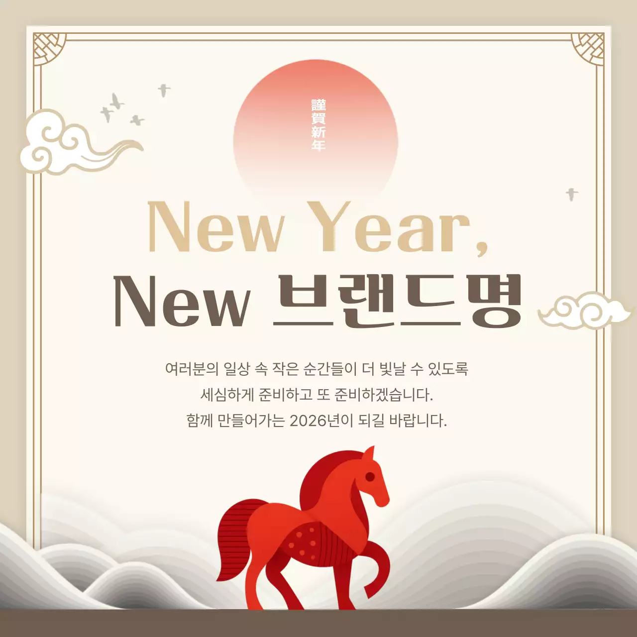 베이지 전통 새해 홍보