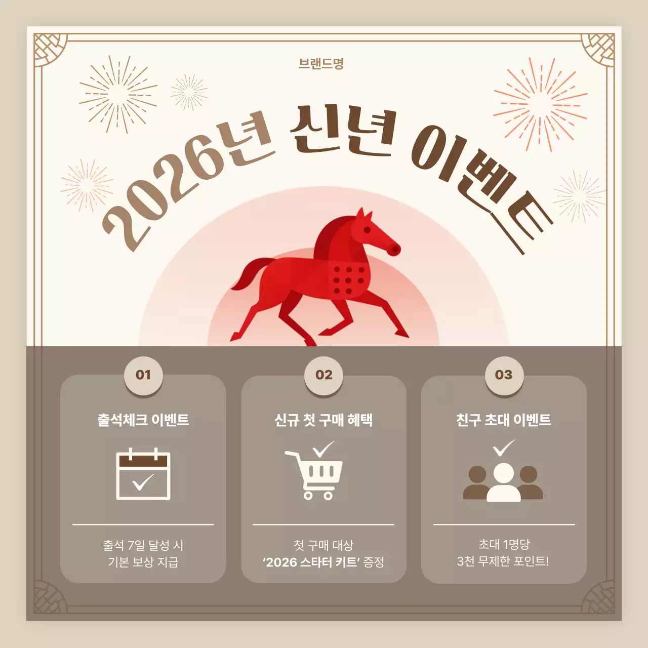 베이지 전통 새해 홍보