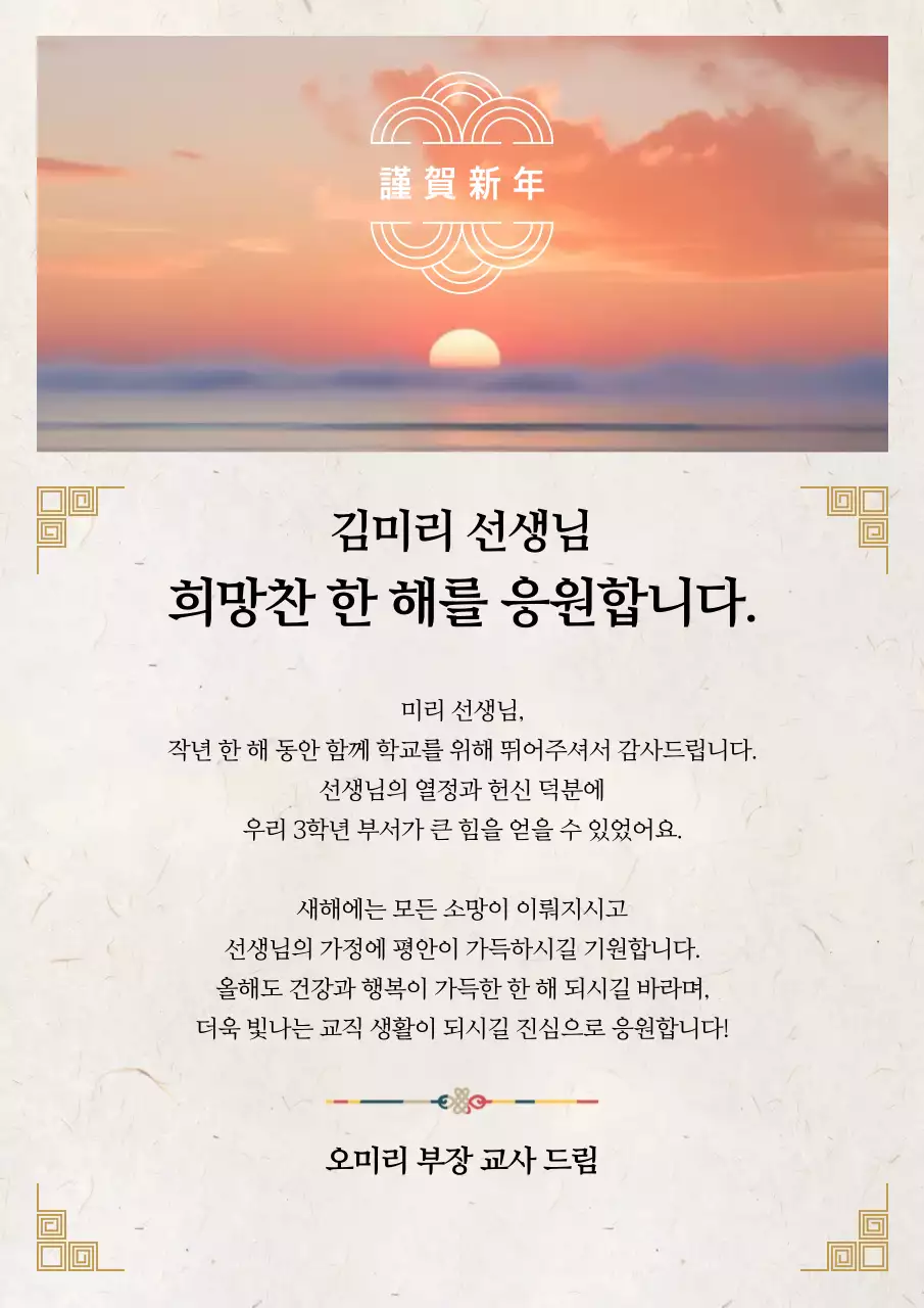 베이지 전통 새해 인사