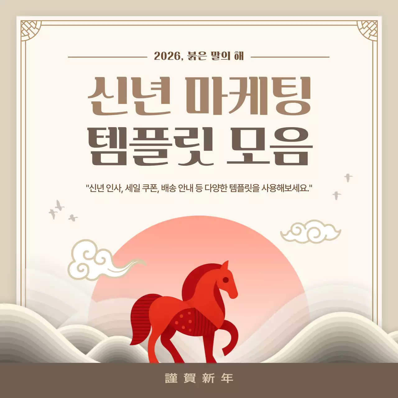 베이지 전통 새해 홍보