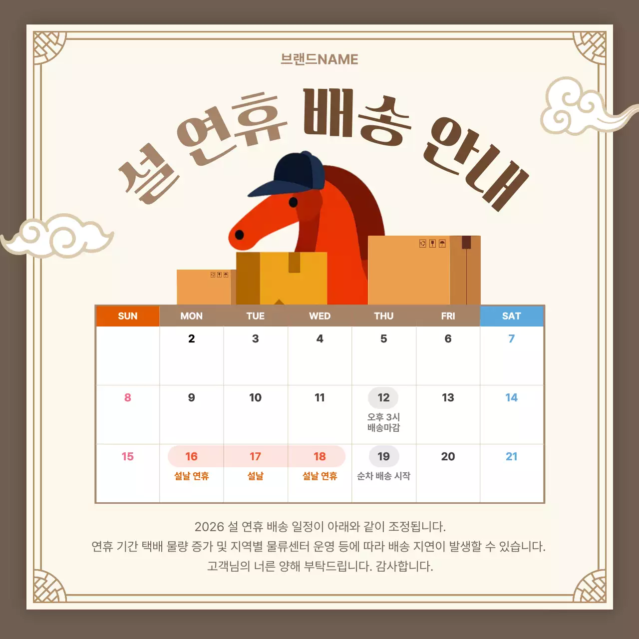 베이지 전통 새해 홍보