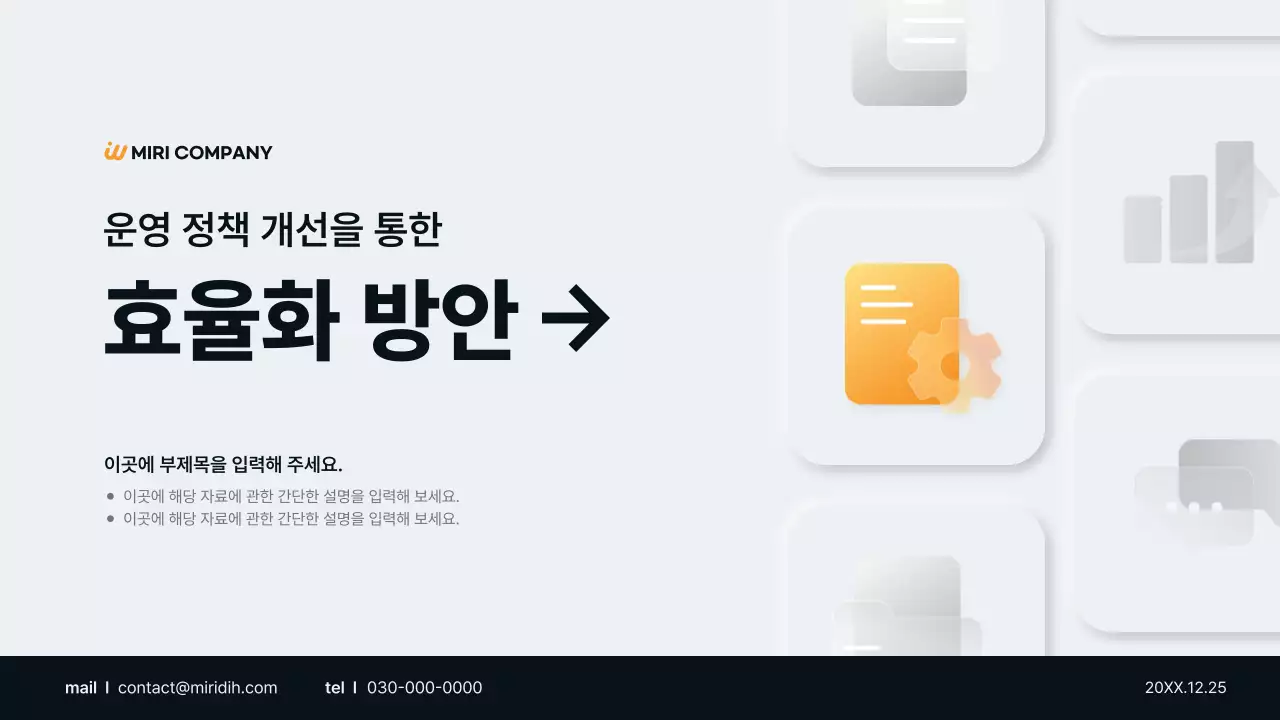 회색 모던 정책 설명