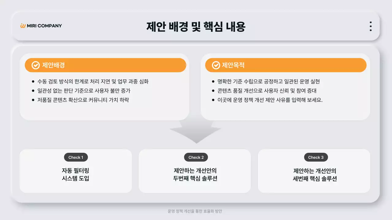회색 모던 정책 설명