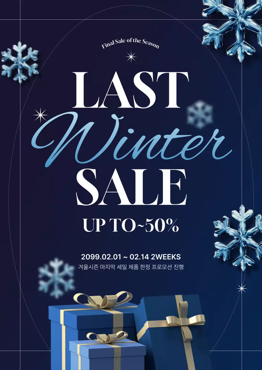 남색 모던 겨울 프로모션