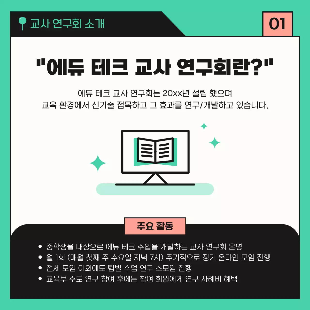 민트 심플 교육생 모집