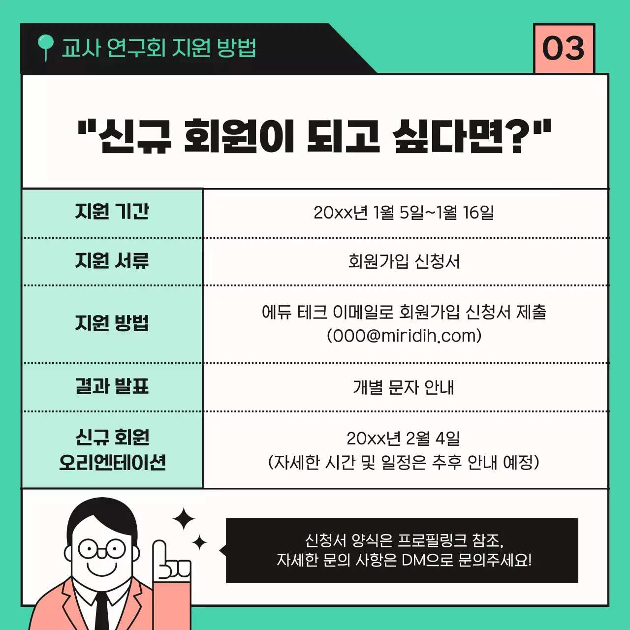 민트 심플 교육생 모집