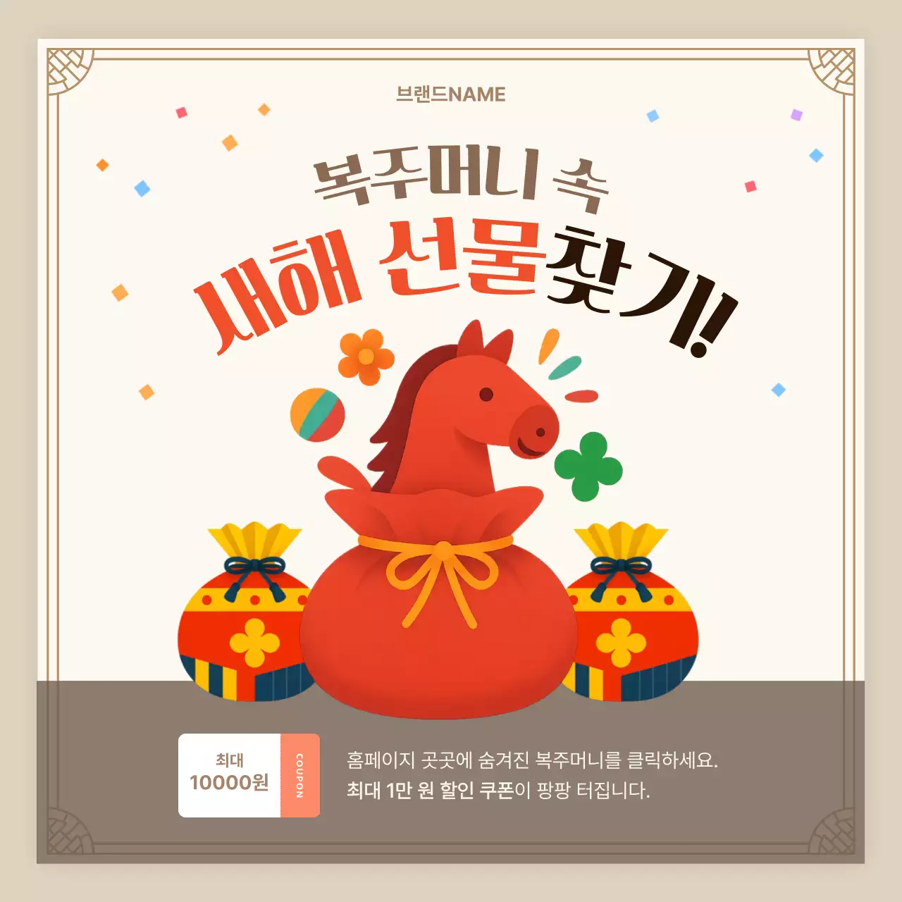 베이지 전통 새해 홍보