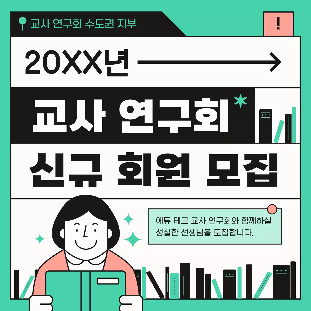 민트 심플 교육생 모집