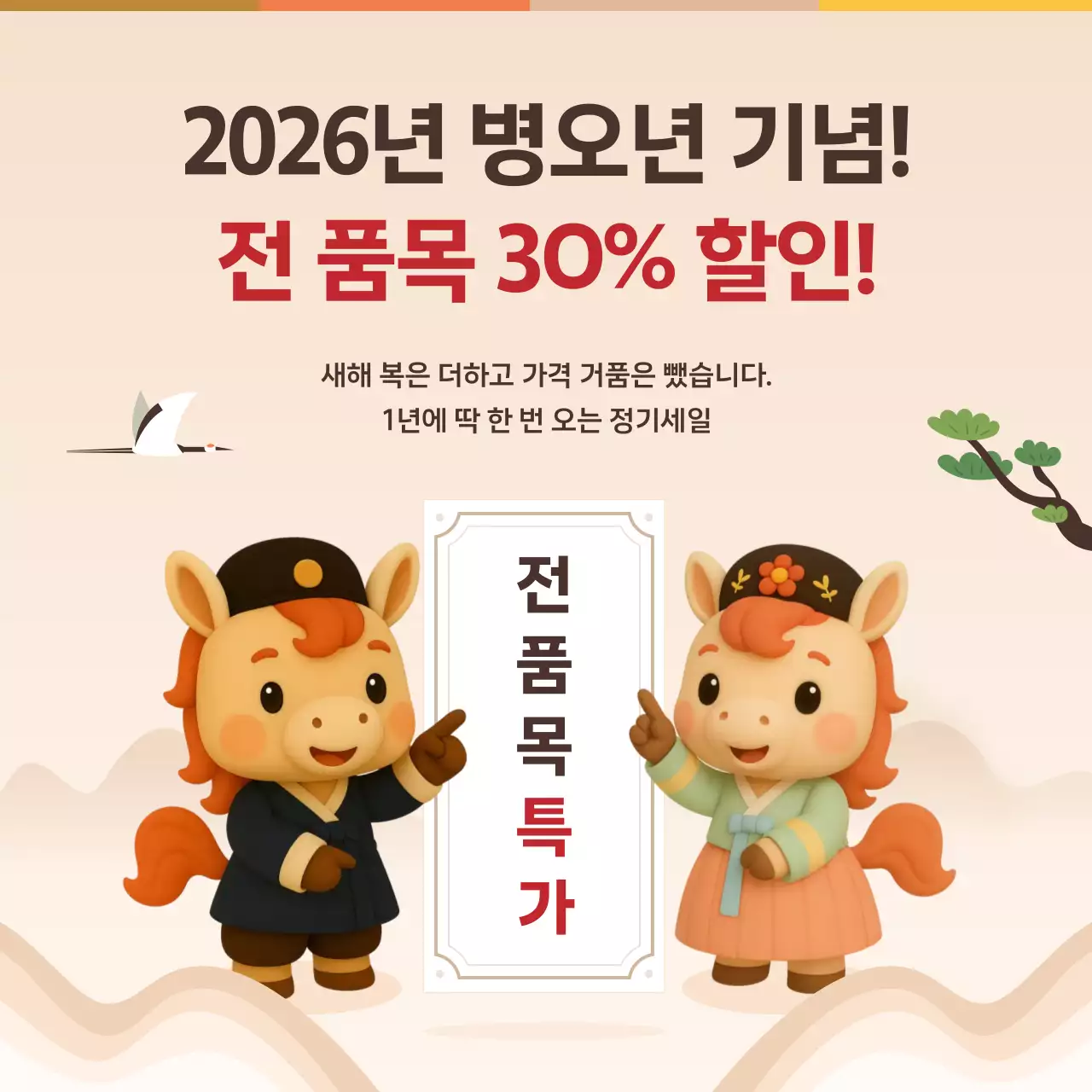 베이지 전통 새해 이벤트