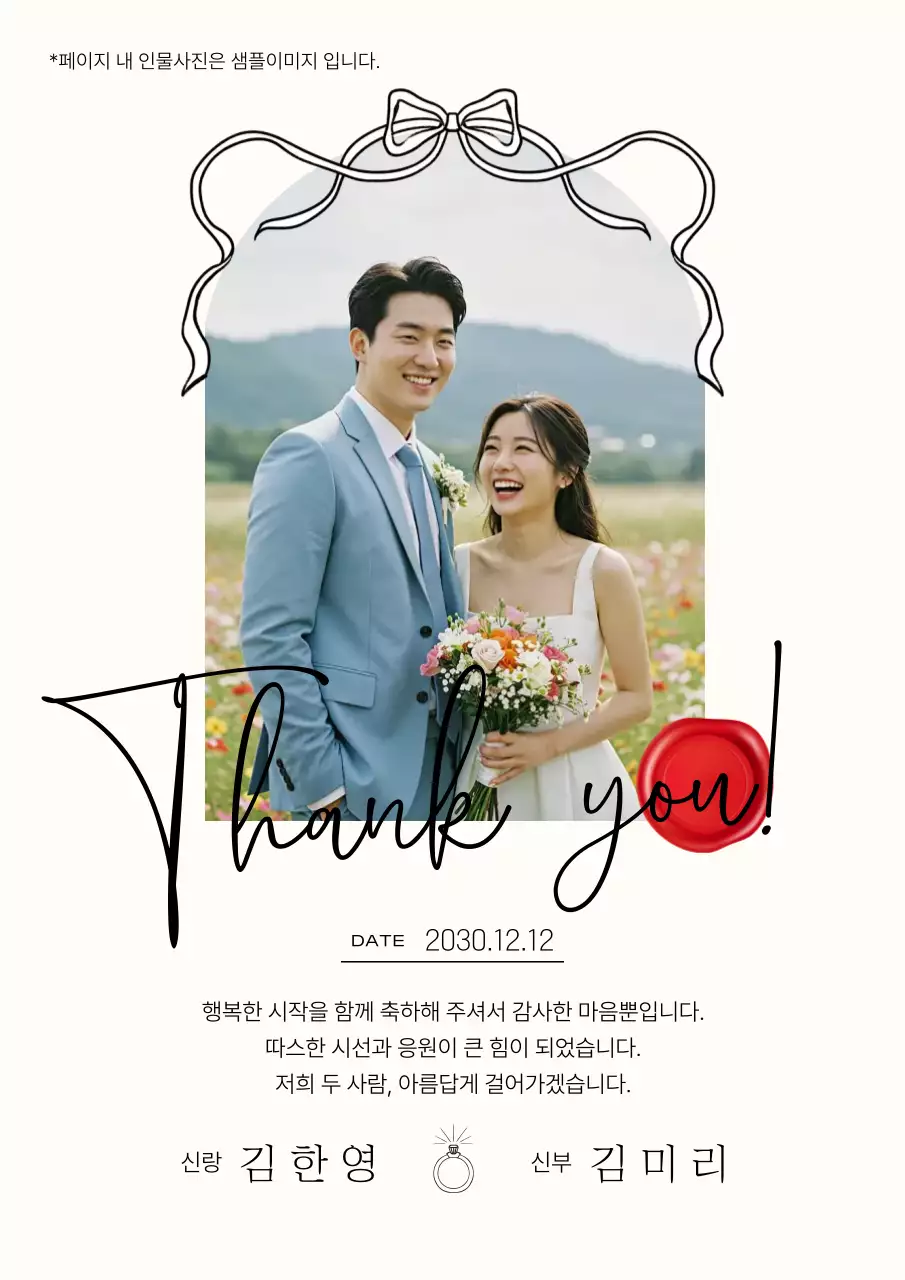 아이보리 심플 결혼 감사 인사